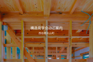 店舗併用住宅の中身、公開｜西伯郡大山町