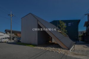 GW休業のお知らせ