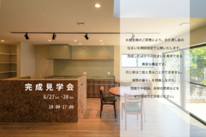 【6/27(土)・28(日)開催】焼杉とガルバが美しく調和する家 完成見学会｜鳥取県米子市