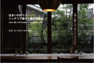 住まいの灯りとインテリア展示＆個別相談会｜西伯郡